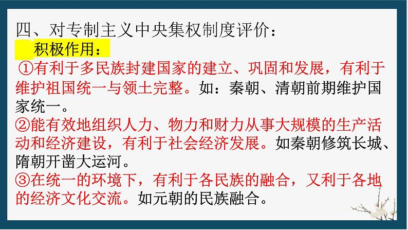 2024年中考历史复习课件：专制主义中央集权制度 课件第6页