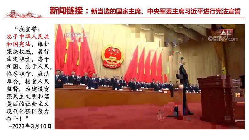 2024年历史中考大概念主题复习课件：民主与法治第1页