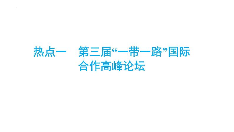 2024年安徽省中考历史二轮专题复习课件 专题三　中国的对外交往第2页