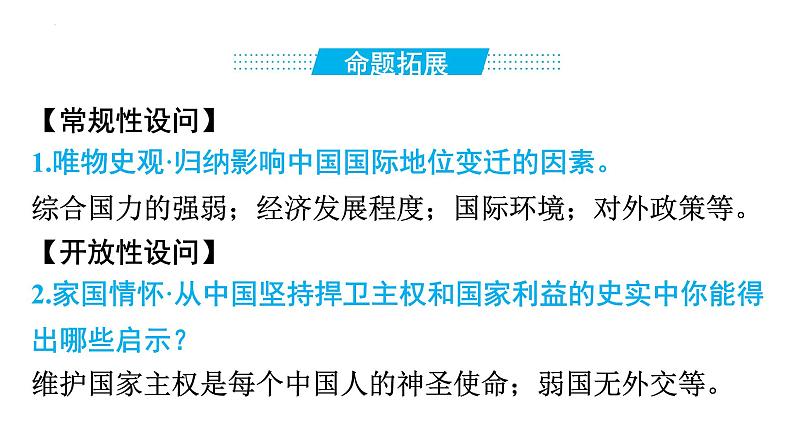 2024年安徽省中考历史二轮专题复习课件 专题三　中国的对外交往第8页