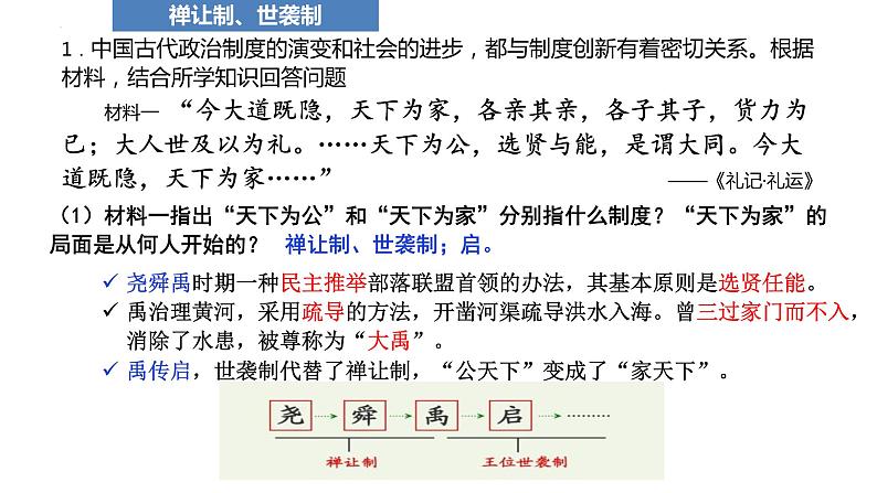 2024年山东省济宁市中考历史专题复习：中国古代的政治制度   课件第5页