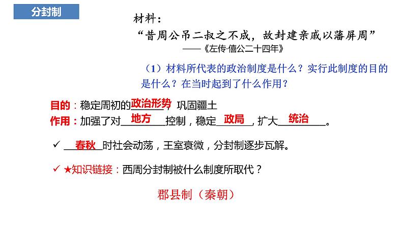 2024年山东省济宁市中考历史专题复习：中国古代的政治制度   课件第6页