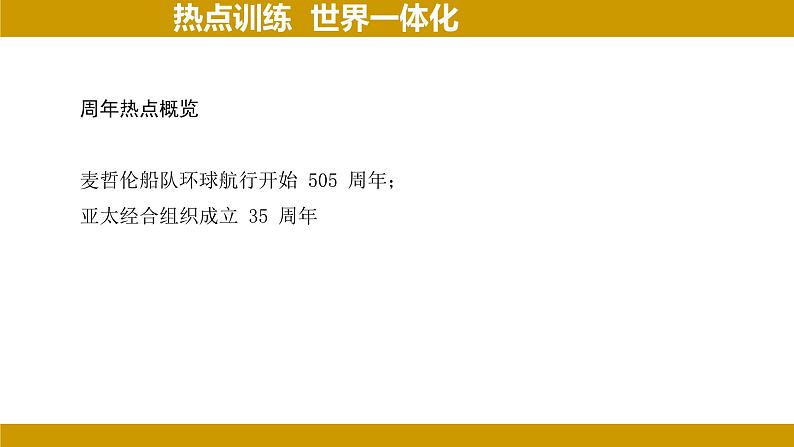 2024年河北省中考历史二轮复习热点分析——世界一体化 课件第2页