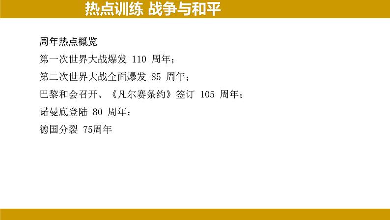 2024年河北省中考历史二轮复习热点分析——战争与和平 课件第2页