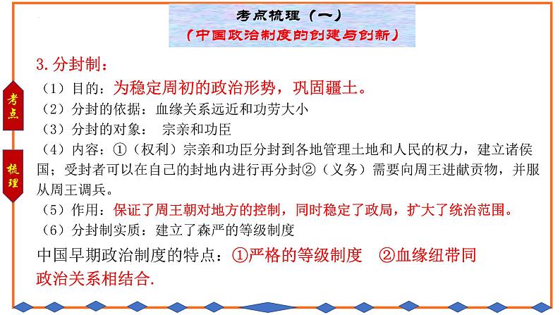 2024年湖北中考二轮历史专题复习课件（三）：政治制度第5页