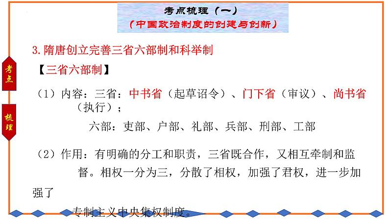 2024年湖北中考二轮历史专题复习课件（三）：政治制度第8页