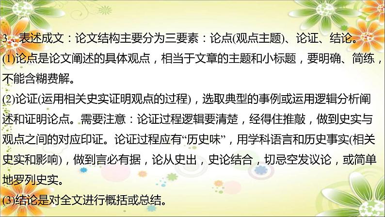 2024年湖南历史中考二轮题型专题探究课件第6页