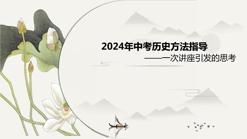 2024年甘肃省临夏中考历史二轮材料题解题方法指导课件第1页