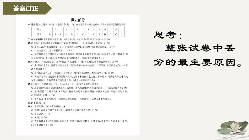 2024年甘肃省临夏中考历史二轮材料题解题方法指导课件第5页