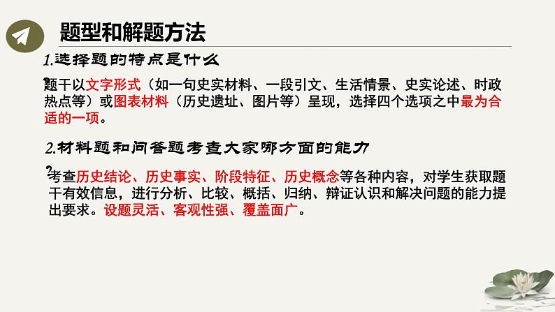 2024年甘肃省临夏中考历史二轮材料题解题方法指导课件第8页