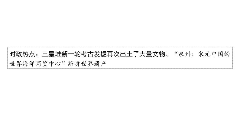 2024甘肃中考历史二轮专题研究 专题三 中华文明与中华文化（课件）第3页