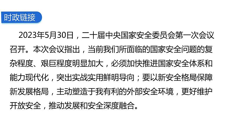 2024中考历史二轮专题复习——大概念与主干知识梳理大概念七 大国崛起与大国关系课件04