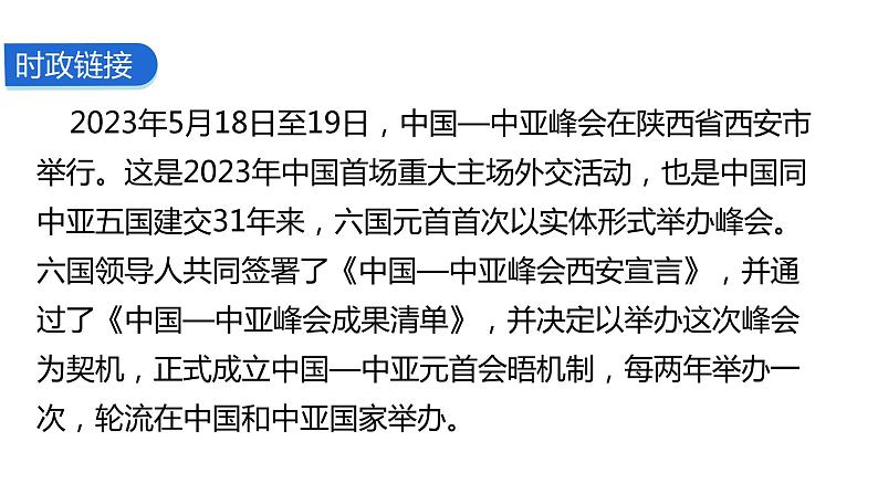 2024中考历史二轮专题复习——大概念与主干知识梳理大概念三 中国的对外交往课件04