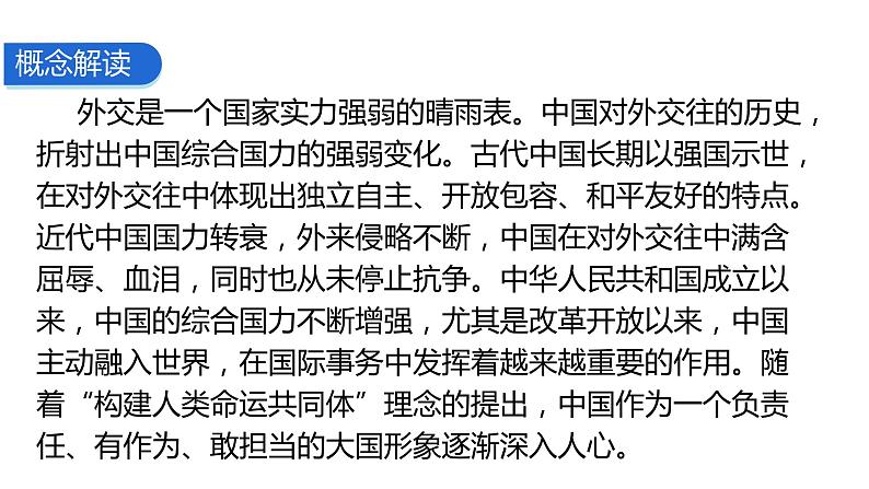 2024中考历史二轮专题复习——大概念与主干知识梳理大概念三 中国的对外交往课件05