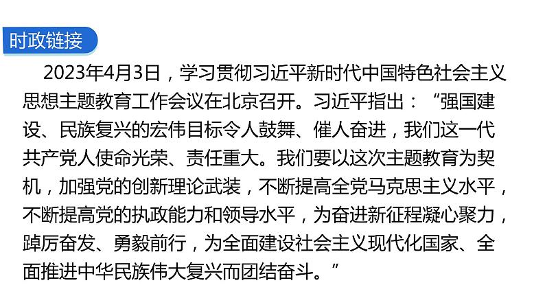 2024中考历史二轮专题复习——大概念与主干知识梳理大概念二 中外历史上的思想解放运动课件04