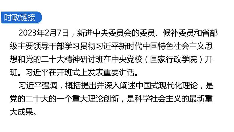 2024中考历史二轮专题复习——大概念与主干知识梳理大概念五 中华民族的伟大复兴课件第4页