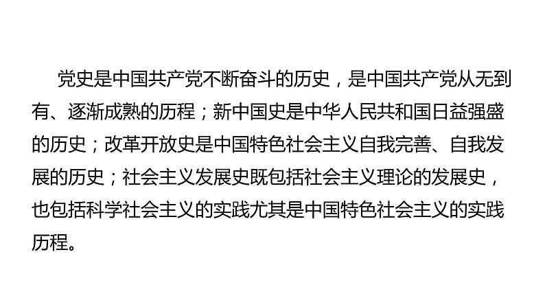 2024中考历史二轮专题复习——大概念与主干知识梳理大概念五 中华民族的伟大复兴课件第6页