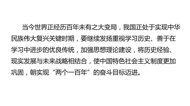 2024中考历史二轮专题复习——大概念与主干知识梳理大概念五 中华民族的伟大复兴课件第7页