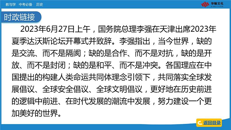 2024中考历史二轮专题复习——大概念与主干知识梳理大概念六 两次世界大战与世界政治格局的演变课件第5页