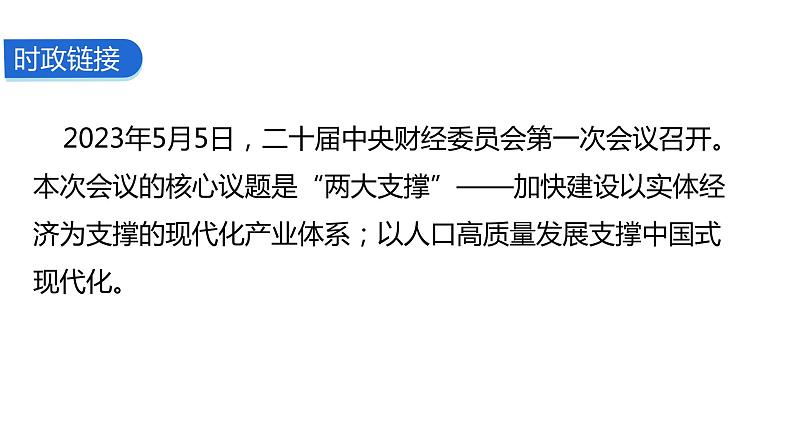 2024中考历史二轮专题复习——大概念与主干知识梳理大概念四 中国的近代化探索课件第4页