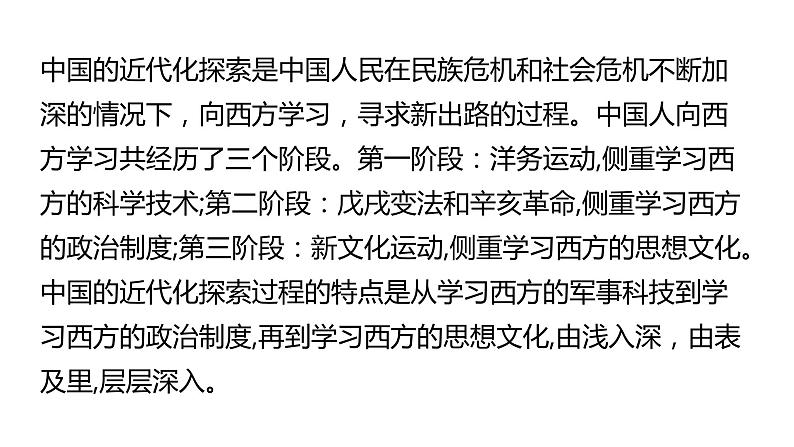 2024中考历史二轮专题复习——大概念与主干知识梳理大概念四 中国的近代化探索课件第7页