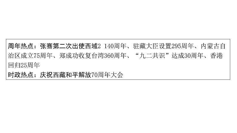 2024四川中考历史二轮专题研究 专题二 中华民族多元一体格局与国家统一（课件）02