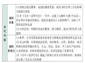2024四川中考历史二轮专题研究 专题四 中国的对外关系（课件）
