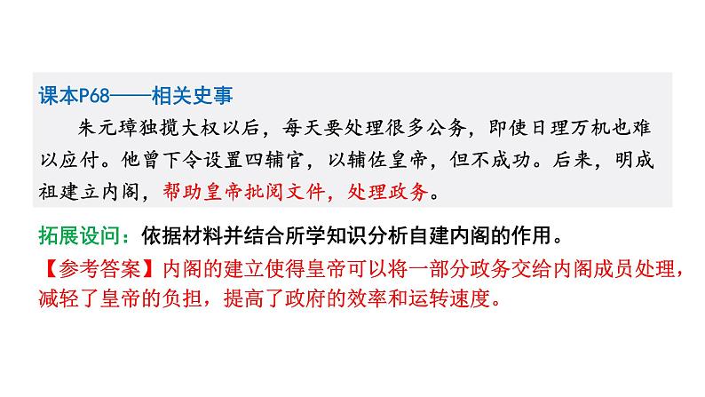 七下历史第三单元 明清时期：统一多民族国家的巩固和发展 (2024成都中考历史二轮复习课件)07