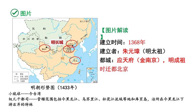 七下历史第三单元 明清时期：统一多民族国家的巩固和发展 (2024成都中考历史二轮复习课件)08