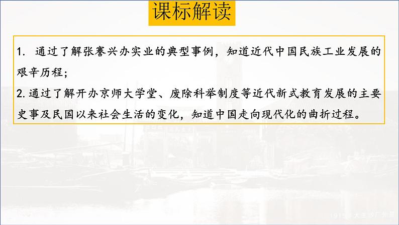 专题15 近代经济、社会生活与教育文化事业的发展（精讲课件）---2024年中考历史二轮复习第2页