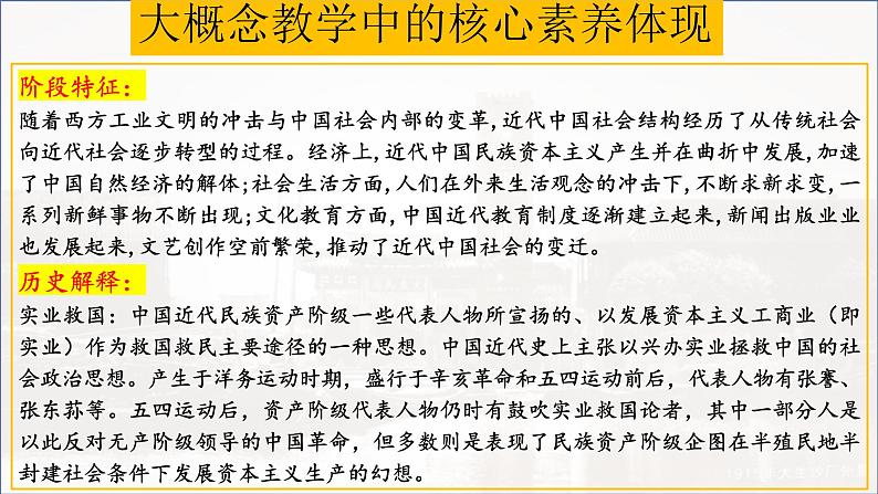 专题15 近代经济、社会生活与教育文化事业的发展（精讲课件）---2024年中考历史二轮复习第6页