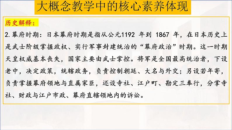 专题23封建时代的欧洲和封建时代的亚洲国家---2024年中考历史二轮复习高效精讲课件（统编版）第8页