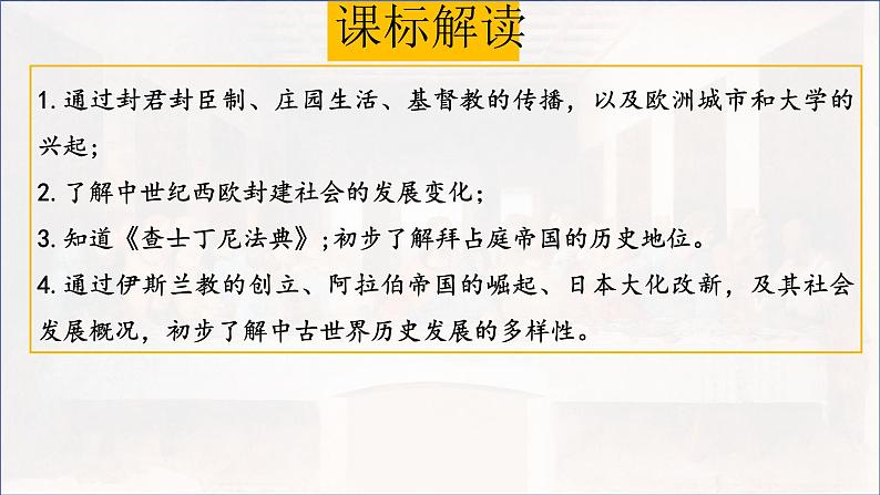 专题23封建时代的欧洲和封建时代的亚洲国家---2024年中考历史二轮复习高效精讲课件（统编版）第2页