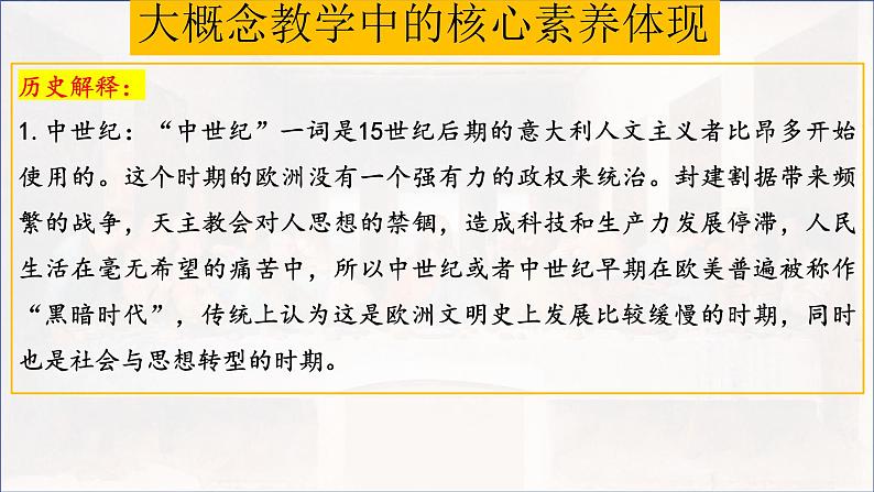 专题23封建时代的欧洲和封建时代的亚洲国家---2024年中考历史二轮复习高效精讲课件（统编版）第7页