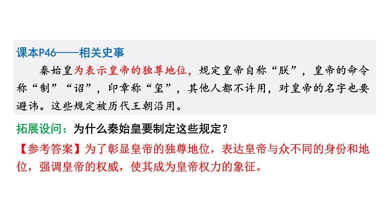 人教版七上历史第三单元 秦汉时期：统一多民族国家的建立和巩固 (2024成都中考历史二轮复习课件)第5页