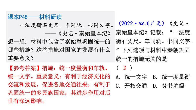 人教版七上历史第三单元 秦汉时期：统一多民族国家的建立和巩固 (2024成都中考历史二轮复习课件)第6页