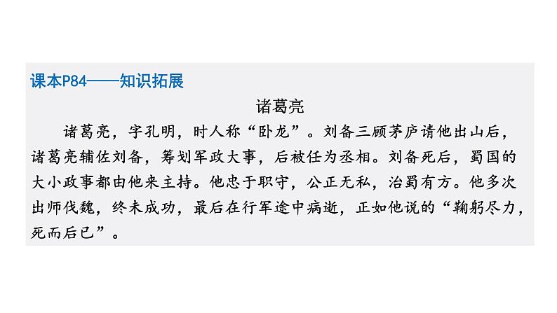 人教版七上历史第四单元 三国两晋南北朝时期：政权分立与民族交融 (2024成都中考历史二轮复习课件)第7页