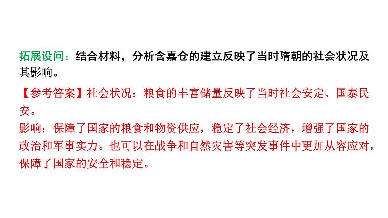 人教版七下历史第一单元 隋唐时期：繁荣与开放的时代 (2024年成都中考历史二轮复习课件)第4页