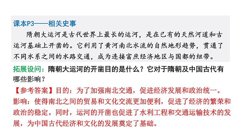 人教版七下历史第一单元 隋唐时期：繁荣与开放的时代 (2024年成都中考历史二轮复习课件)第5页