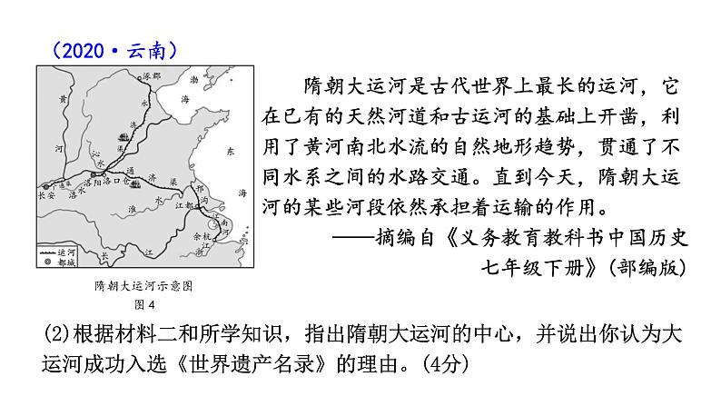 人教版七下历史第一单元 隋唐时期：繁荣与开放的时代 (2024年成都中考历史二轮复习课件)第7页