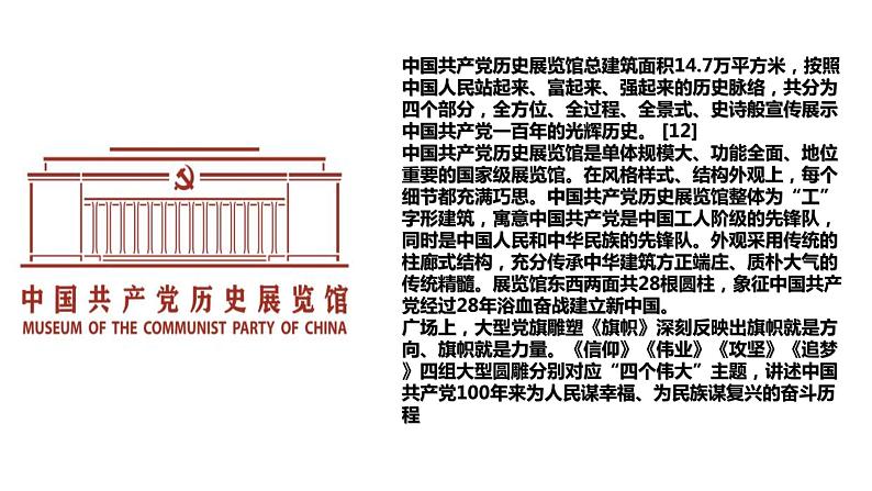 从党史纪念馆看新中国成立至今历届党重要会议 复习课件--2024年中考历史二轮复习02