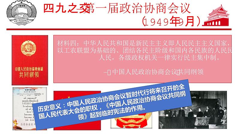 从党史纪念馆看新中国成立至今历届党重要会议 复习课件--2024年中考历史二轮复习03