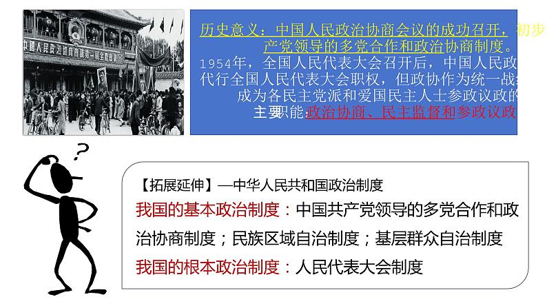 从党史纪念馆看新中国成立至今历届党重要会议 复习课件--2024年中考历史二轮复习05