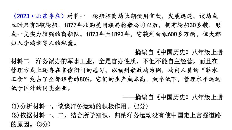 八上历史第二单元 近代化的早期探索与民族危机的加剧 (2024成都中考历史二轮复习课件)05