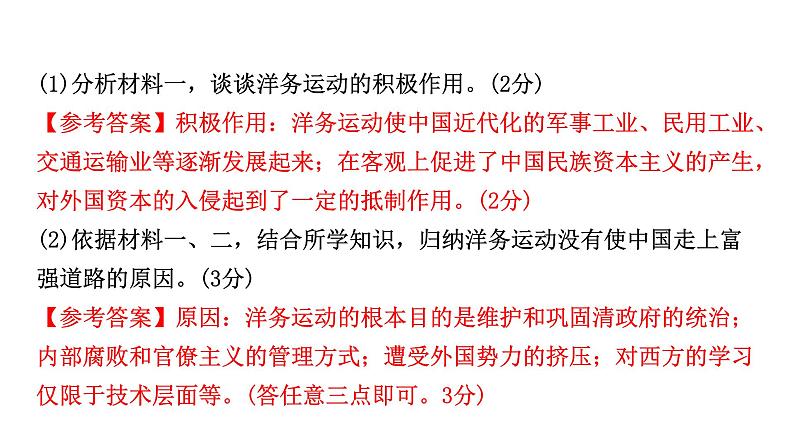 八上历史第二单元 近代化的早期探索与民族危机的加剧 (2024成都中考历史二轮复习课件)06