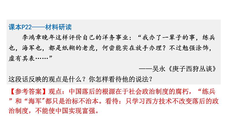 八上历史第二单元 近代化的早期探索与民族危机的加剧 (2024成都中考历史二轮复习课件)07