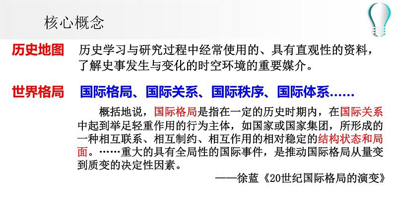 历史地图上的世界格局—— 历史课程跨学科主题学习2024年中考历史二轮专题复习课件第2页