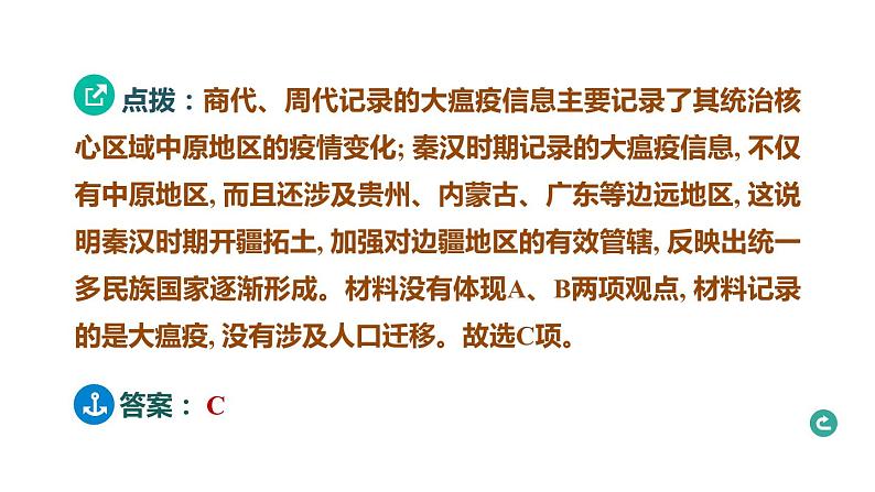 常规专题一 统一多民族国家的建立、巩固与发展-----备战2024中考二轮复习历史三年（2021-2023）常规专题选练课件第4页