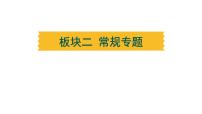 常规专题二 中国古代优秀文化传统-----备战2024中考二轮复习历史三年（2021-2023）常规专题选练课件