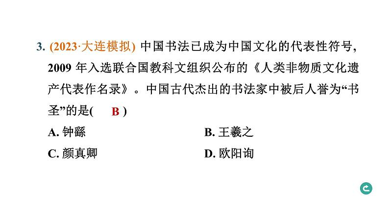 常规专题二 中国古代优秀文化传统-----备战2024中考二轮复习历史三年（2021-2023）常规专题选练课件第4页